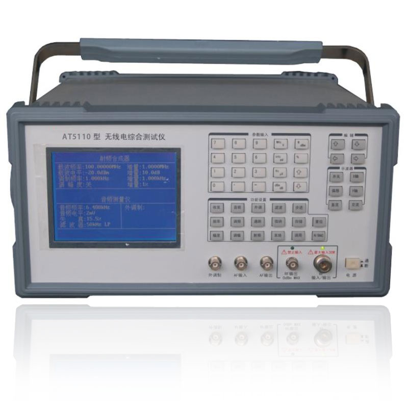 無線電綜合測試儀AT5130A